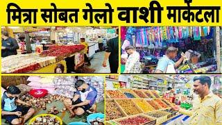 APMC होलसेल मार्केट वाशी Vlog /64 Masala Market,Fruit Market,Dry fruit market,Bhaji market,apmc mark