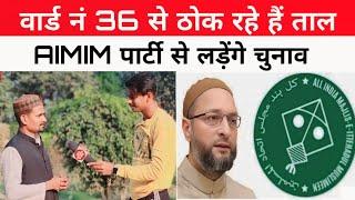 #aimim पार्टी से लड़ेंगे चुनाव