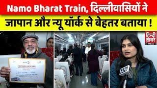 Namo Bharat Train: दिल्ली से मेरठ 40 मिनट में! यात्रियों ने सराहा | Namo Rapid Train