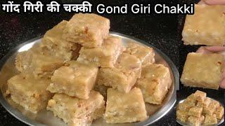 Happy Diwali Healthy Diwali 🪔💥😄 लाभकारी और गुणकारी बीकानेर की फेमस गोंद गिरी की चक्की Gondkimithai