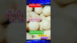 ପାଟିରୁ ଲାଳ ଗଡ଼ିଲେ ଘରେ ବନେଇ ଖାନ୍ତୁ🤣 🤤🤤🤤🤤