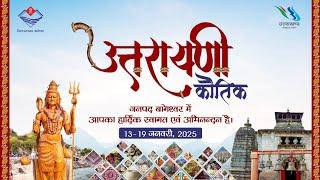 #उतरायणी मेला बागेश्वर 2025🎉🎉💥💥🎇