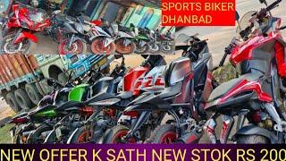 Second Hand bike market Dumka Second Hand sports bike Dhanbad|| Second Hand bike market ranchi jhark