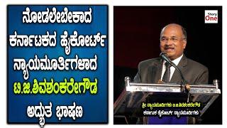 1995 ನೇ ಇಸವಿಯಲ್ಲಿ ನನ್ನ ಪ್ರಥಮ ಕಾರ್ಯಸ್ಥಾನ ಕಾರ್ಕಳ  HON'BLE JUSTICE T.G.SHIVASHANKARE GOWDA | STORY ONE