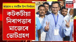 Assam By Election : Bihali, Dhalai, Samaguri, Bongaigaon, Sidliত ভোটগ্ৰহণ