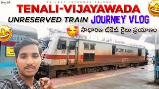 సాధారణ టికెట్ రైలు ప్రయాణం|Navjeevan Express|TENALI to VIJAYAWADA journey Vlog|Indian Railway's