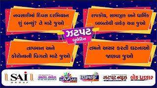 NAVSARI LIVE  :- WATCH FULL DAY NEWS IN ONE BULLETIAN DATE :- 26/11/2024