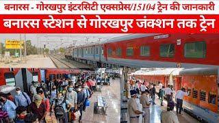 बनारस से गोरखपुर तक ट्रेन/How To Reach Gorakhpur/15104 Train info/Train Timetable