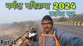 नर्मदा परिक्रमा 2024 साइकिल यात्रा | आज लखनादौन से करेली पहुंचा | Part-40