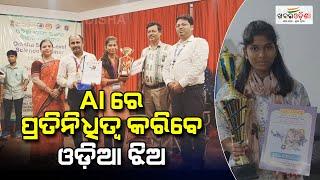 Odia Girl From Dhenkanal To Represent India In AI Sector  | Dhenkanal | Khabar Odisha