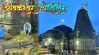 त्र्यंबकेश्वर ज्योतिर्लिंग दर्शन || Tryambakeshwar Jyotirling Darshan || Nashik Maharashtra