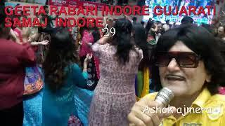 GEETA RABARI, INDORE, GUJARATI SAMAJ,  INDORE पूरा पंडाल गूंज उठा  भजन से