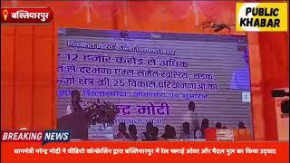 प्रधानमंत्री ने वीडियो कॉन्फ्रेंसिंग से बख्तियारपुर में रेल फ्लाई ओवर और पैदल पुल का किया उद्घाटन