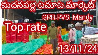 13/11/24 Madanapalle Tomato prices 🍅 మదనపల్లి టమాటా ధరలు