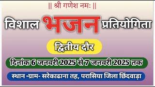 विशाल रामसत्ता भजन प्रतियोगिता, स्थान- ग्राम - सरेकाढाना तह, परासिया जिला छिंदवाड़ा