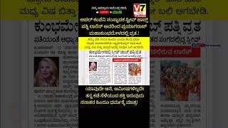 ಬ್ರೇಕಿಂಗ್ ನ್ಯೂಸ್ | V7 Kannada | ಕರ್ನಾಟಕ ಬೆಂಗಳೂರು,ಮೈಸೂರ್, ಬೀದರ |