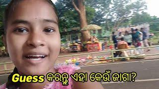 Guess କରନ୍ତୁ ଏହା କେଉଁ ଜାଗା 🌏 beautiful place 🌌 children park ଭଞ୍ଜନଗର