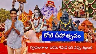 కార్తీక దీపం || హైదరాబాద్ లో మహా కోటి దీపోత్సవం full video