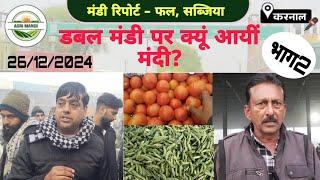 26/12/2024, करनाल मंडी फल-सब्जी बाजार | Vegetable market Price fruit today | karnal mandi Wholesale