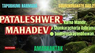 Tapobhumi Narmada Amarkantak I #pataleswermahadev ,|