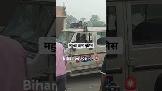 महुआ थाना पुलिस वैशाली जिला