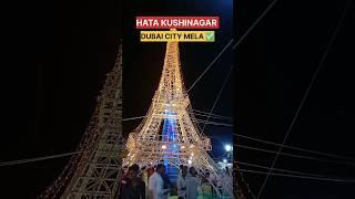 HATA KUSHINAGAR DUBAI CITY MELA ✅|| DUBAI CITY MELA 🥰||Ravi vlogger 2.0