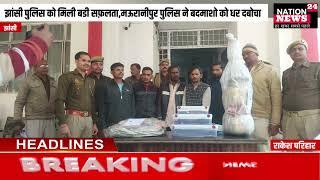 Jhansi news : झांसी पुलिस को मिली बडी सफ़लता,मऊरानीपुर पुलिस ने बदमाशो को धर दबोचा...