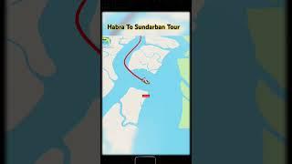 #sundarban #tour , #Habra To #sundarbantravel ,