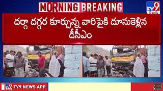 Devarakonda లో ఘోర  రోడ్డు ప్రమాదం! - TV9