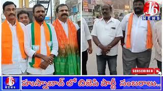 BJP party celebrations in Husnabad || బిజెపి పార్టీ  సంబరాలు ||