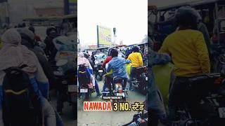 Nawada 3 number stand ki jaam / Kaisa hota hai nawada ka jaam