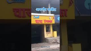 अमनौर मार्केट..?