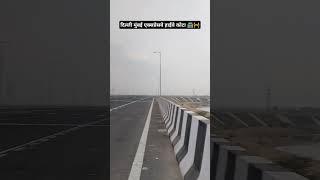 दिल्ली मुंबई एक्सप्रेसवे हाईवे कोटा राजस्थान 🛣️🚧new short video