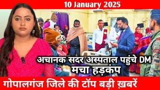 Gopalganj News 10 जनवरी 2025 गोपालगंज न्यूज़ Gopalganj Info News GopalganjInfo