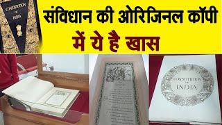 अंबाला के इस कॉलेज में मौजूद है संविधान की ओरिजिनल कॉपी, देखिए क्या है इसमें खास