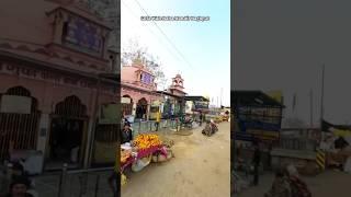 Gufa wale baba mandir Baghpat #trending #travel #reels #bhakti 😍