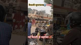 🚂वैशाली सुपरफास्ट एक्सप्रेस 11556#vaishali superfast 11556🚂viral