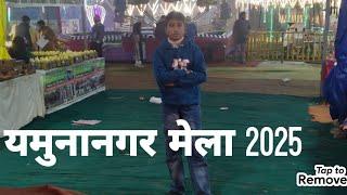 मेला 2025 यमुनानगर