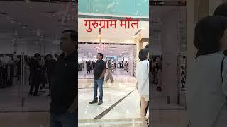 Ambience Mall गुरुग्राम