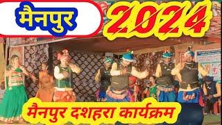 मैनपुर 😃😱👺👹💃🧑‍🤝‍🧑का रंगारंग कार्यक्रम दशहरा का आयोजन किया गया था जिला कोंडागांव छत्तीसगढ़🥀🤪😂😭🥀