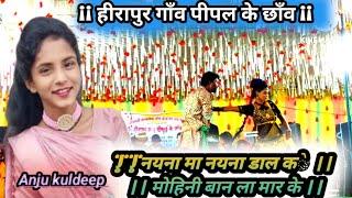 !! Anju kuldeep cg new song !! cg stage program !! अंजू कुलदीप 36 गढ़ी गीत नये गीत!!