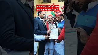 अमित शाह माफ़ी मांगो || Samajwadi Party Shamli