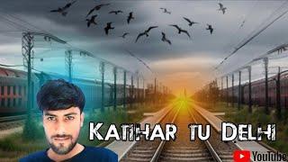 #video | कटिहार से दिल्ली तक का सफर | Katihar se Delhi Tak ka Safar | #railway 🚂🚂🚂🚂