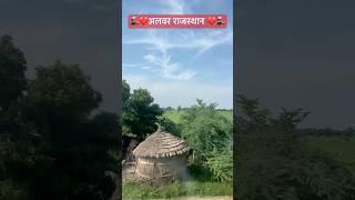 खूबसूरती अदभुत,अलवर( राजस्थान ) #shortvideo 👍👍👍