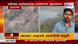 Lonar Sarovar | Buldhana | लोणार सरोवराचे अस्तित्व धोक्यात | Marathi News