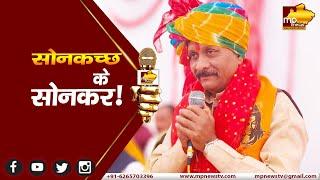 नदी पुत्र बने MLA सोनकर, सोनकच्छ में उमड़ा जनता का सैलाब! MP News Dewas