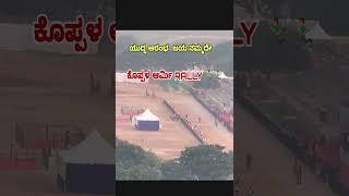 ಕೊಪ್ಪಳ ಸೇನಾ ನೇಮಕಾತಿ 2024 // RUNNING VIDEO