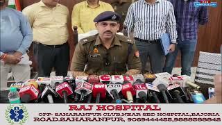 सहारनपुर पुलिस और सर्विलांस टीम के सहयोग से बरामद हुए 115 मोबाइल फ़ोन