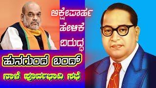 ಹುನಗುಂದ ಬಂದ್ ಮಾಡುವ ವಿಚಾರಕ್ಕೆ ನಾಳೆ ಪೂರ್ವಭಾವಿ ಸಭೆ