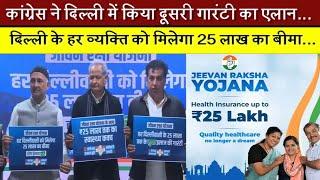 Delhi Election 2025 , 25 लाख के Health Insurance Congress ने जारी की दूसरी Guarantee